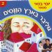 הקלק למידע נוסף